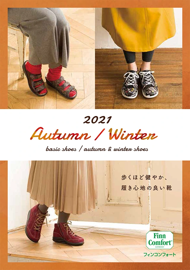フィンコンフォート 2021 Autumn・Winter カタログ