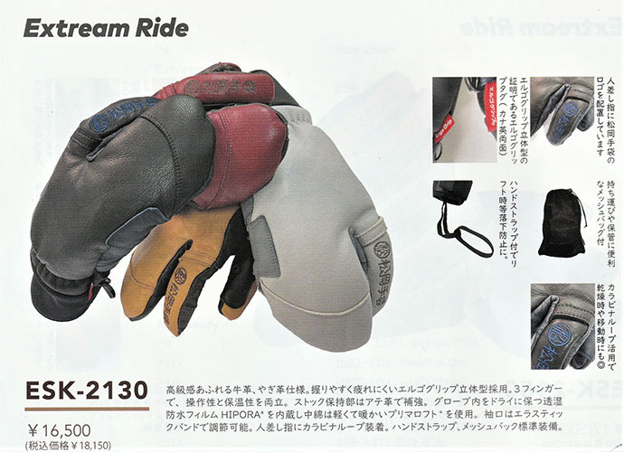 松岡手袋 ESK-2130