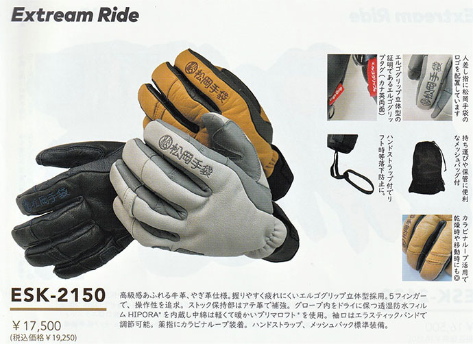 松岡手袋 ESK-2150
