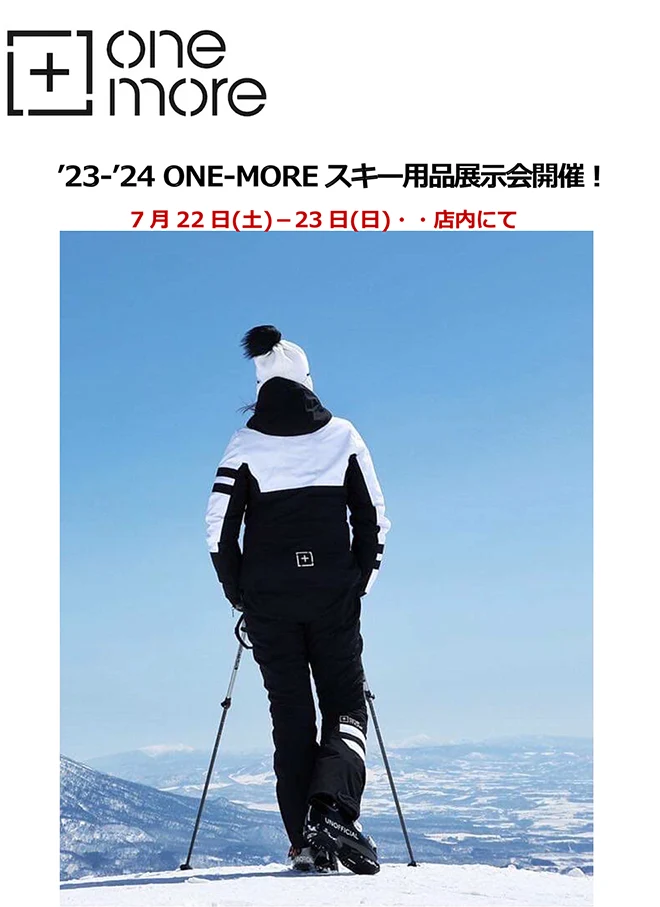 ’23-’24 ONE-MOREスキー用品展示会開催！