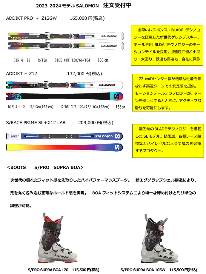 SALOMON注文受付中